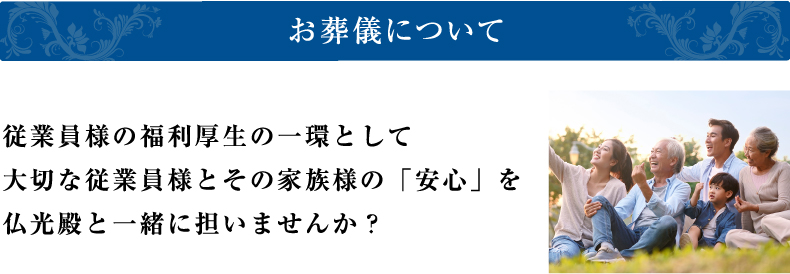 お葬儀について