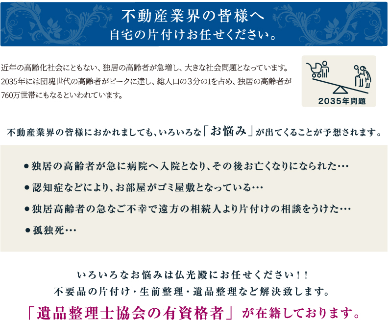 不動産業界の皆様へ