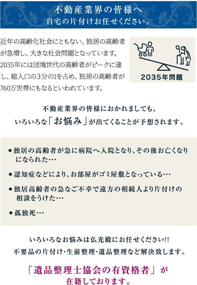 不動産業界の皆様へ