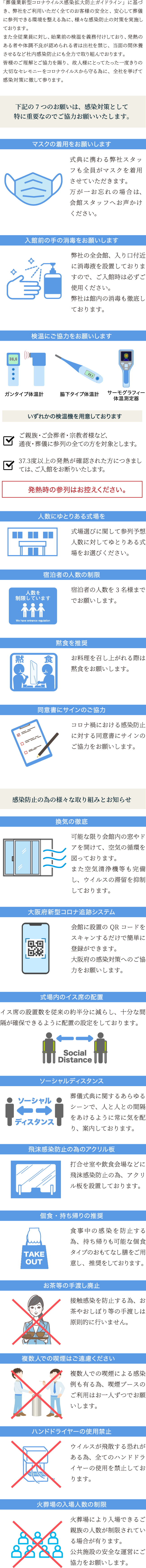 下記の３つのお願いは、感染対策として特に重要なのでご協力いただけない場合、入館をお断りいたします/マスクの着用をお願いします/入館前の手の消毒をお願いします/検温にご協力をお願いします