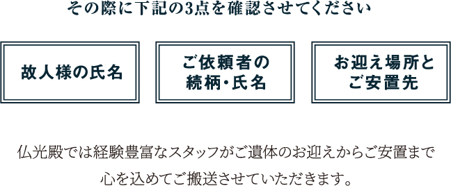 その際に下記の3点を確認させてください