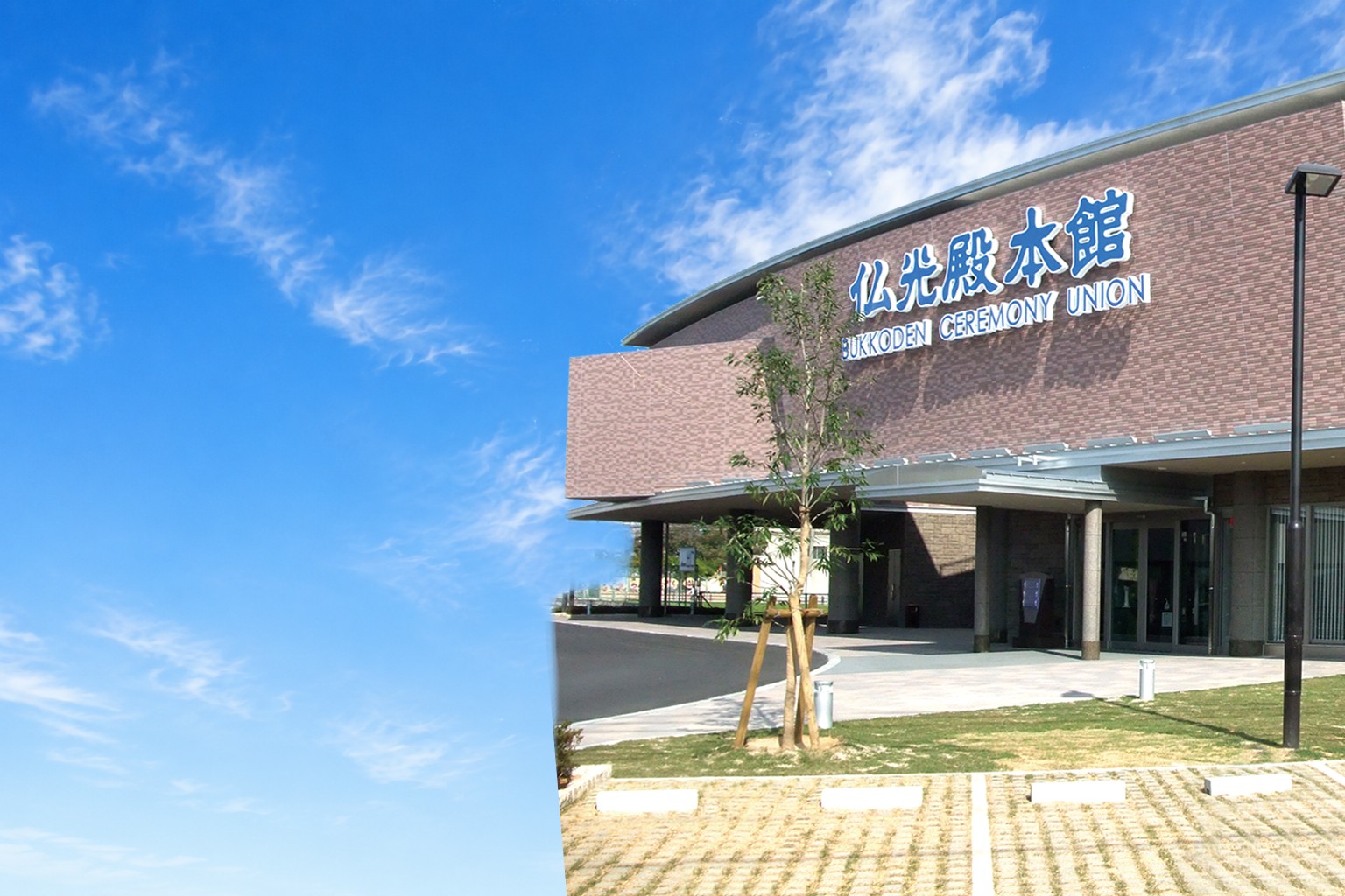 仏光殿 本館の外観