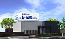 仏光殿 瓜破霊園北