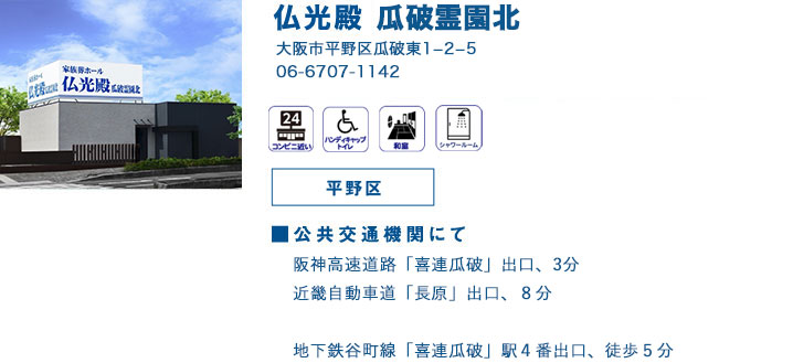 仏光殿 瓜破霊園北