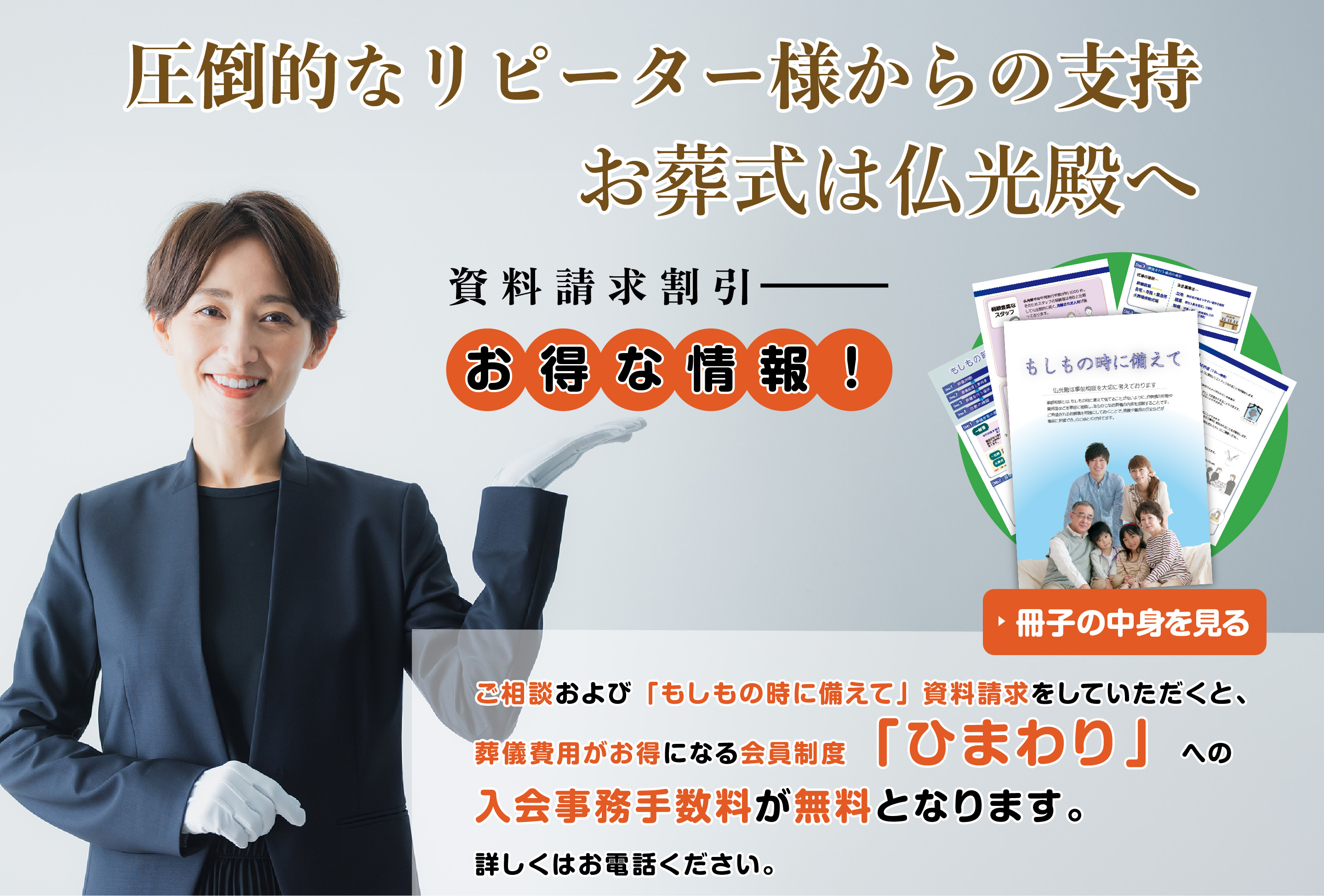大阪でのお葬式は仏光殿にお任せください！