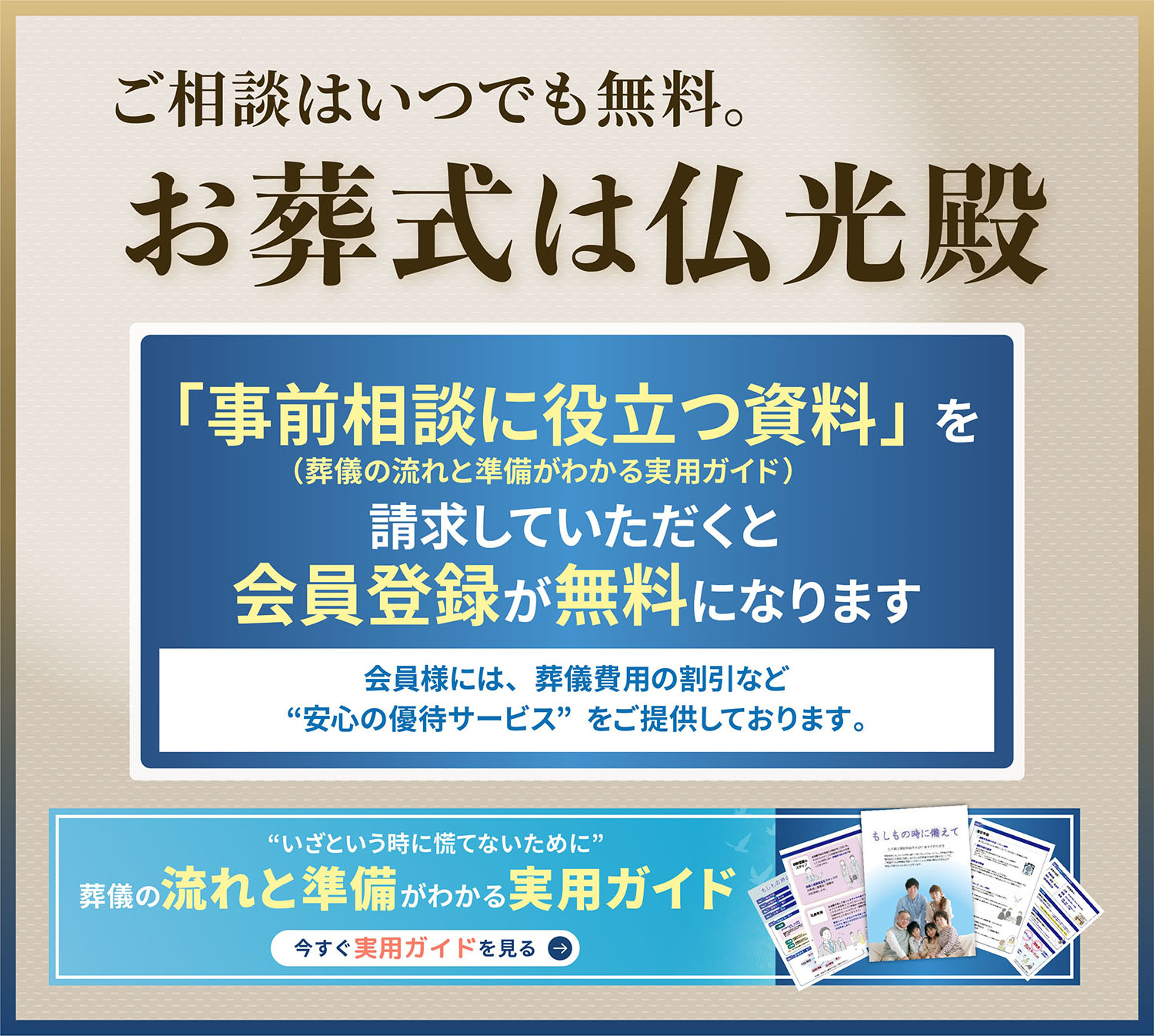 大阪でのお葬式は仏光殿にお任せください！