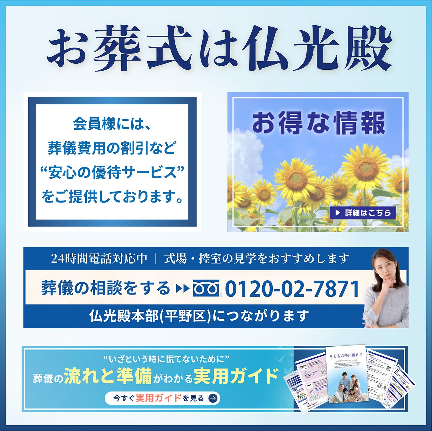 大阪でのお葬式は仏光殿にお任せください！