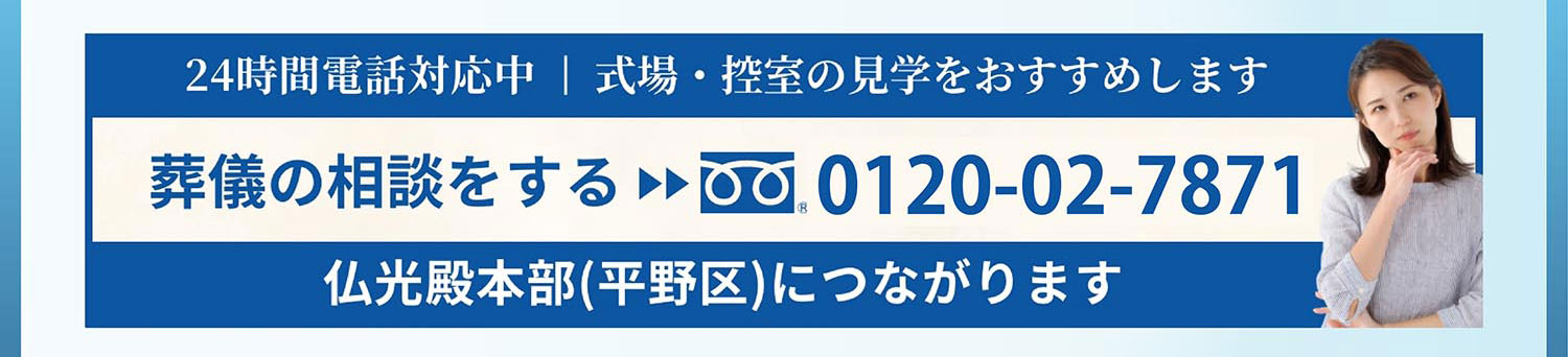 お電話でのお問い合わせ 0120-02-7871