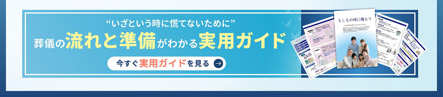もしもの時に備えて