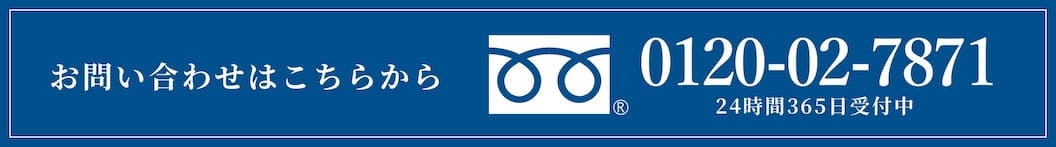 お問い合わせはこちら