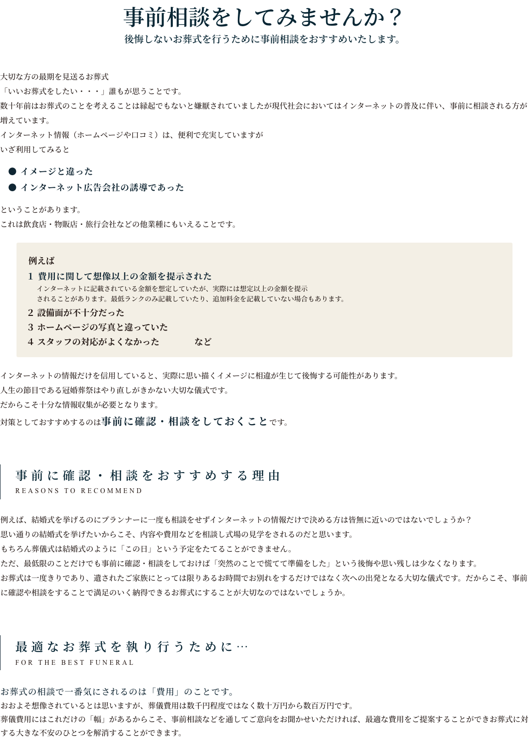 事前相談をしてみませんか？