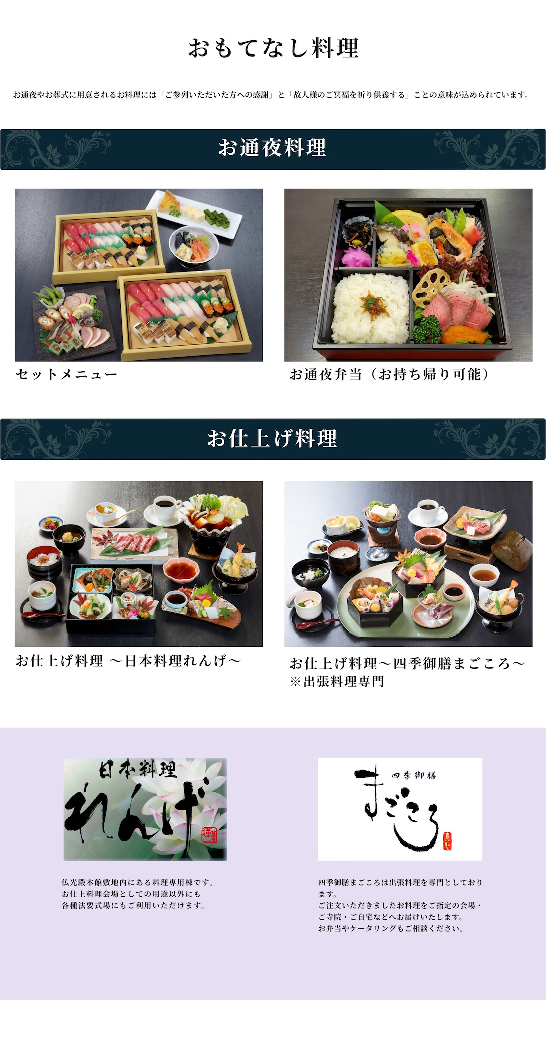 おもてなし料理