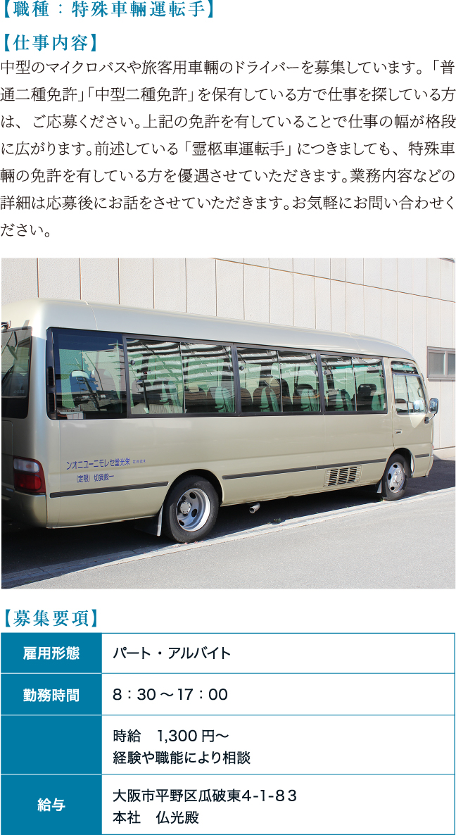 職種：特殊車輛運転手