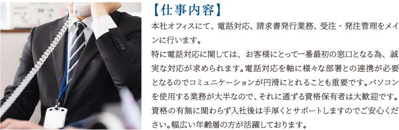 仕事内容