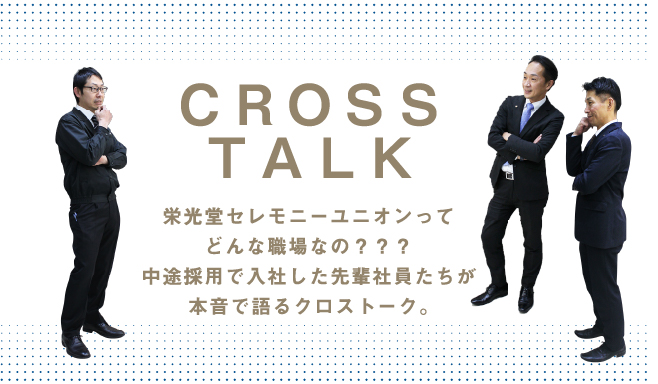 CROSS TALK