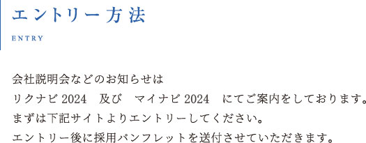 エントリー方法