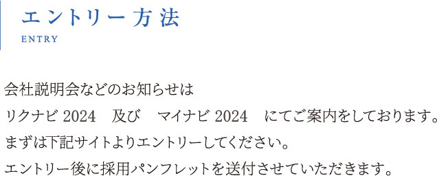 エントリー方法