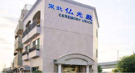 泉北仏光殿外観