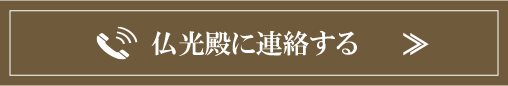 電話する 06-6797-1195