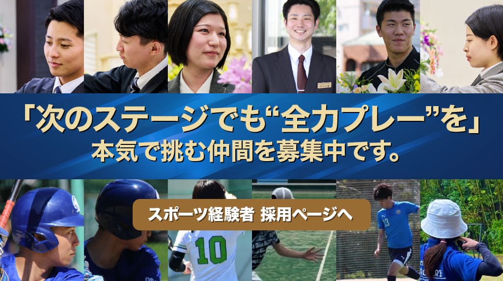 スポーツ経験者 採用ページへ