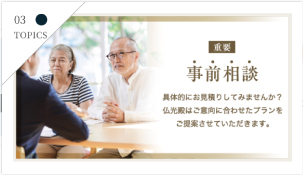 事前相談