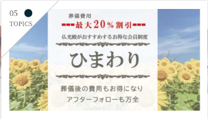 ひまわり会員