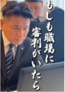 もしも職場に審判がいたら